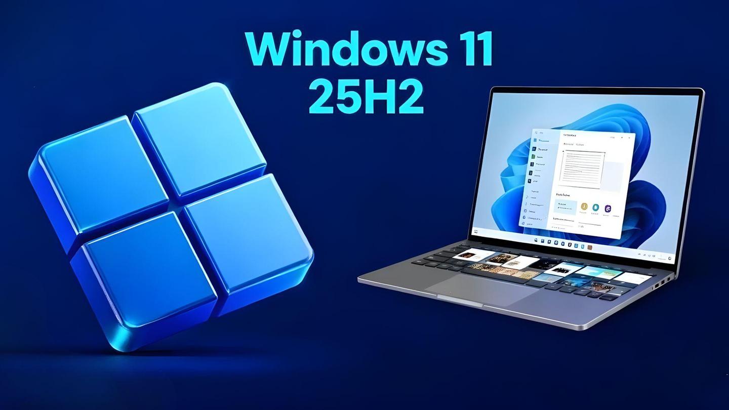 Windows 11（25H2）正式发布！这9个功能，务必立即去开启/关闭！